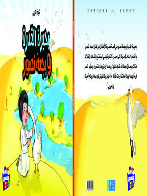 cover image of بحيرة القدرة وبجعة نصور